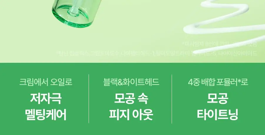 [저자극/피지지우개] 풀리 피지 멜팅크림 투 오일 50ml (단품/기획) 상세페이지 10